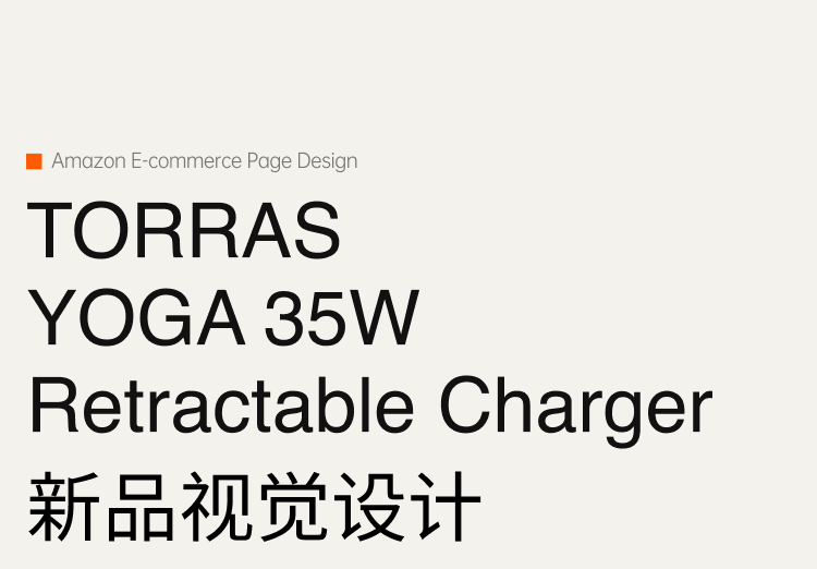 TORRAS YOGA 35W Retractable Charger 新品视觉设计